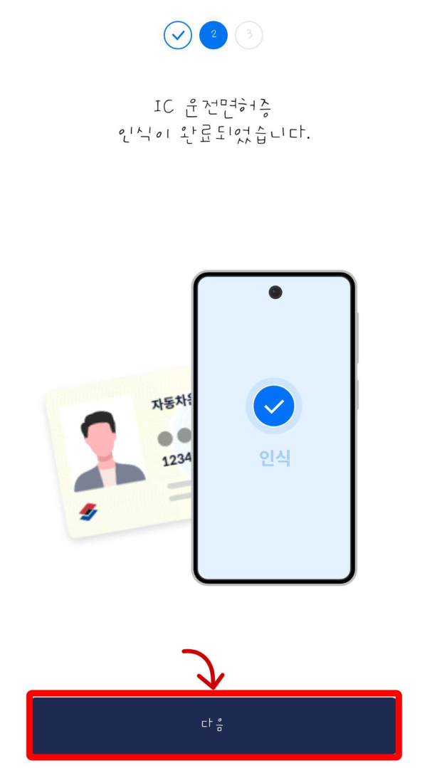 IC 운전면허증 인식 완료