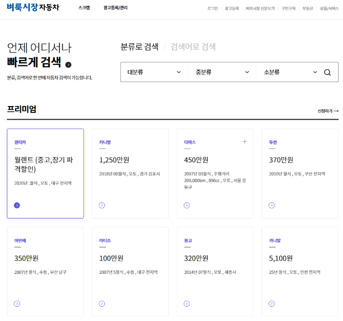 벼룩시장 자동차