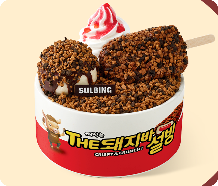 설빙돼지바사진