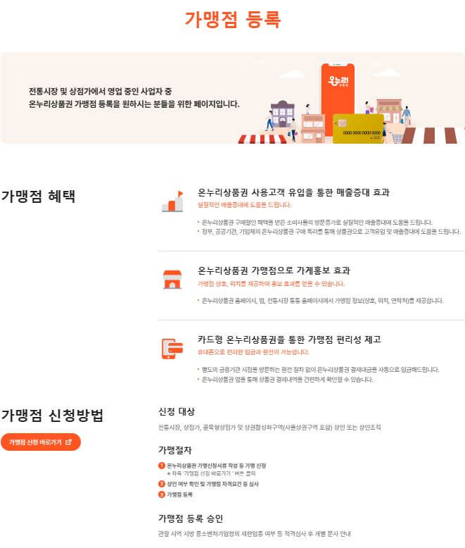 가맹점 등록