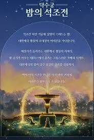 덕수궁-석조전