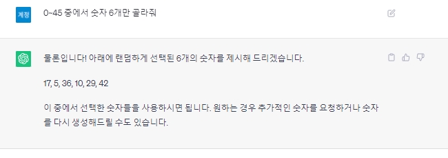 AI가 최종적으로 제안한 6개의 랜덤 숫자 결과