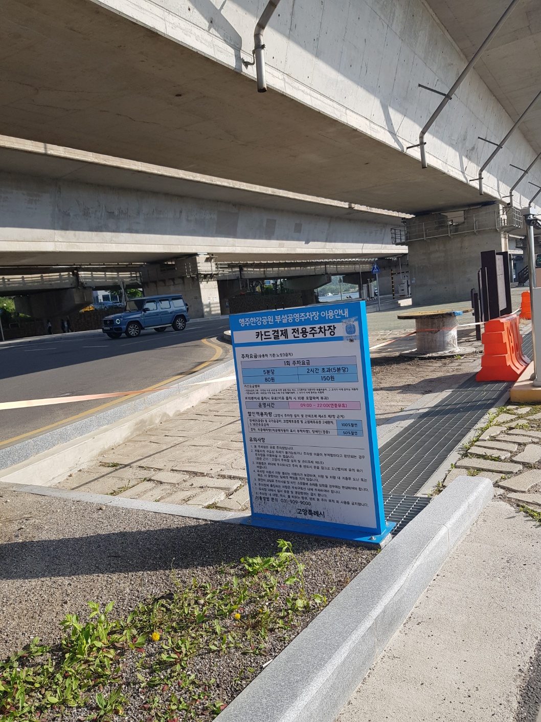 행주나루터 주차장 요금