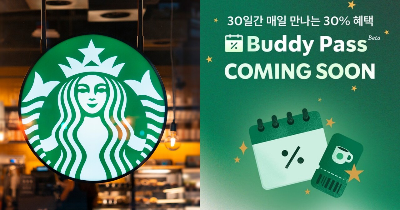 스타벅스 버디패스