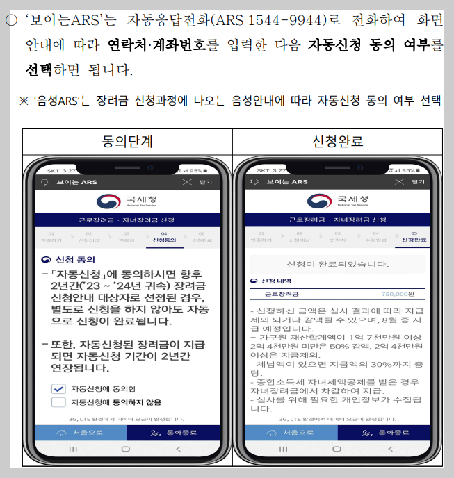 근로장려금 신청방법