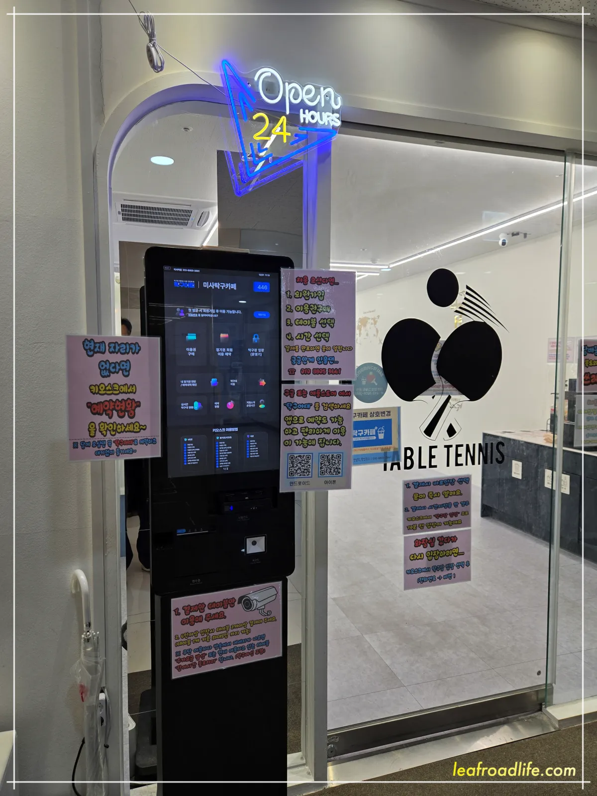 미사-탁구-카페-24시탁구카페플러스-입구-사진