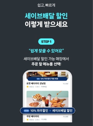 쿠팡이츠 첫주문, 시크릿 쿠폰 및 할인 코드(할인 3번 중복)
