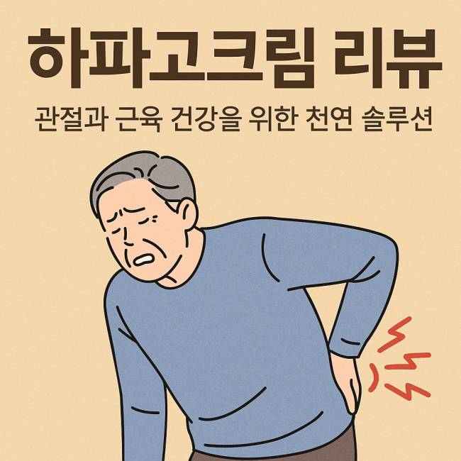 하파고크림