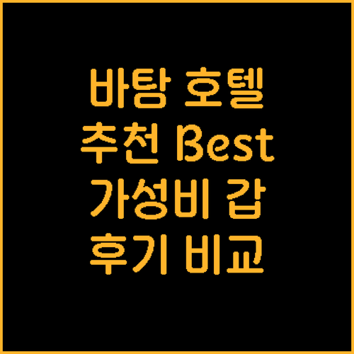 바탐 호텔 추천 Best 5 조식, ..