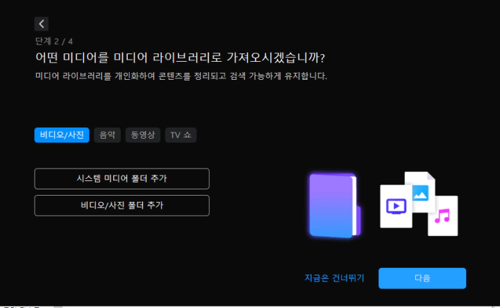 CyberLink-PowerDVD-설정-3