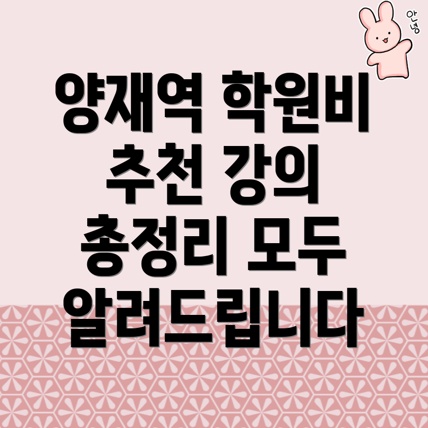 양재역 공인중개사