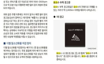 요소수 경고등 의미와 대처 방법 실전 안내_19