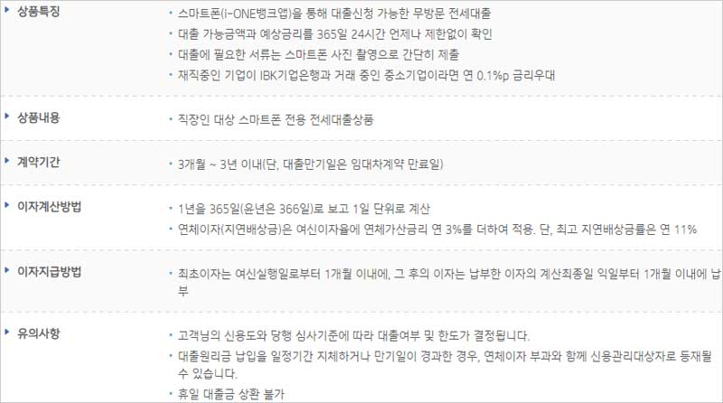 IBK기업은행-전세자금대출-기간-특징-유의사항-설명-이미지