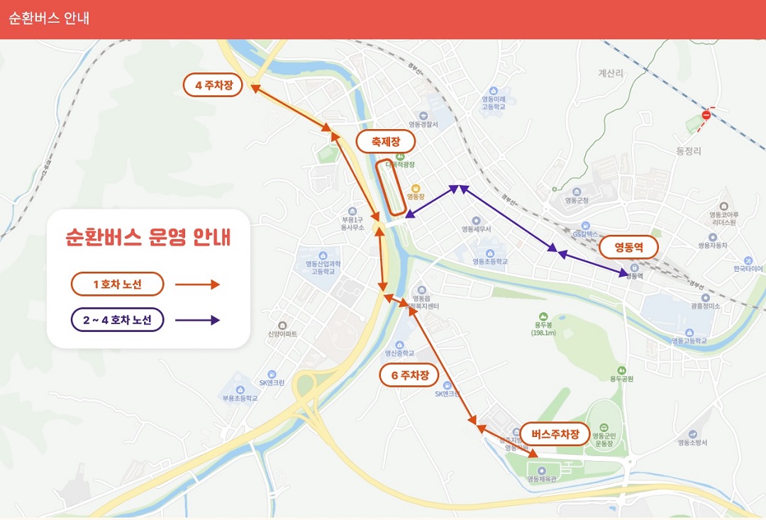 영동곶감축제 순환버스