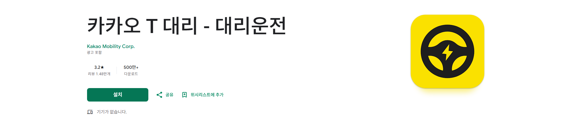카카오 T 대리, 대리운전 호출 앱