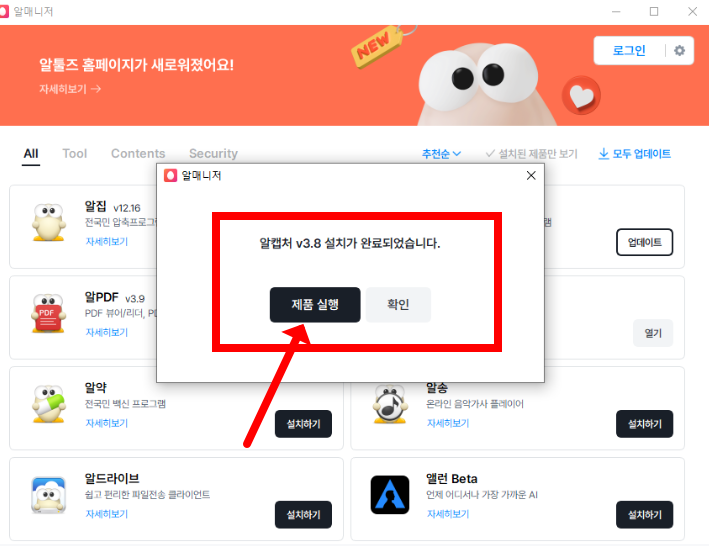 알캡처 무료 다운로드 방법