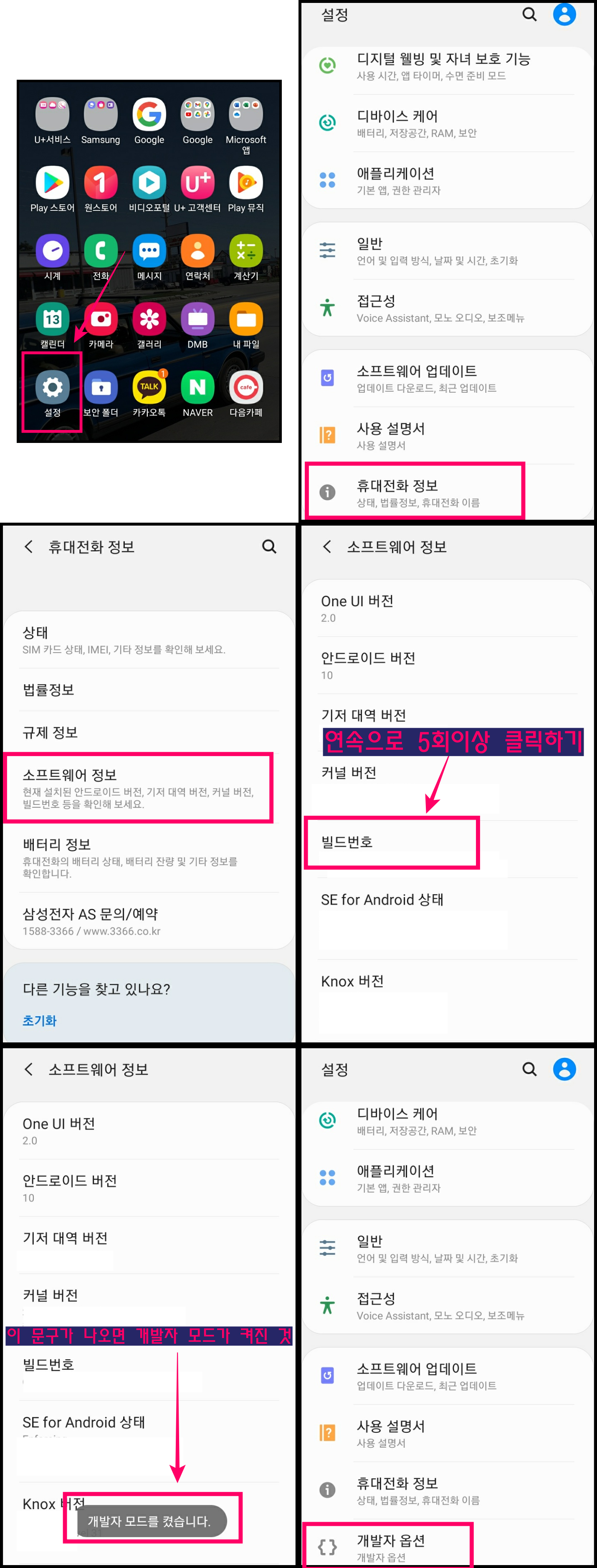 갤럭시-개발자옵션-켜는법