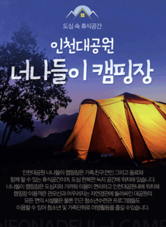 인천대공원 캠핑장