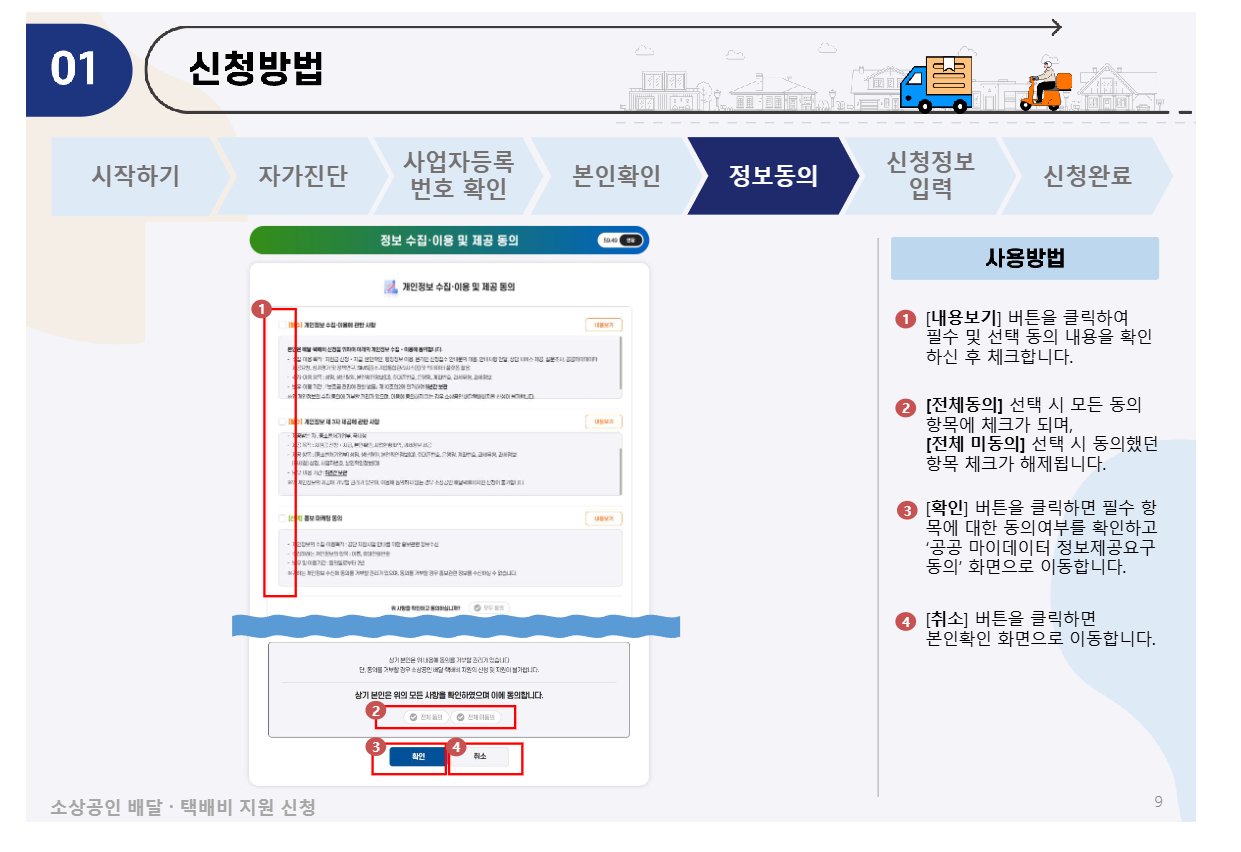 소상공인 배달‧택배비 지원