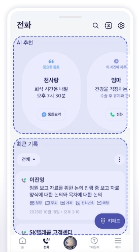 최근 통화 기록 및 요약 내용 제공