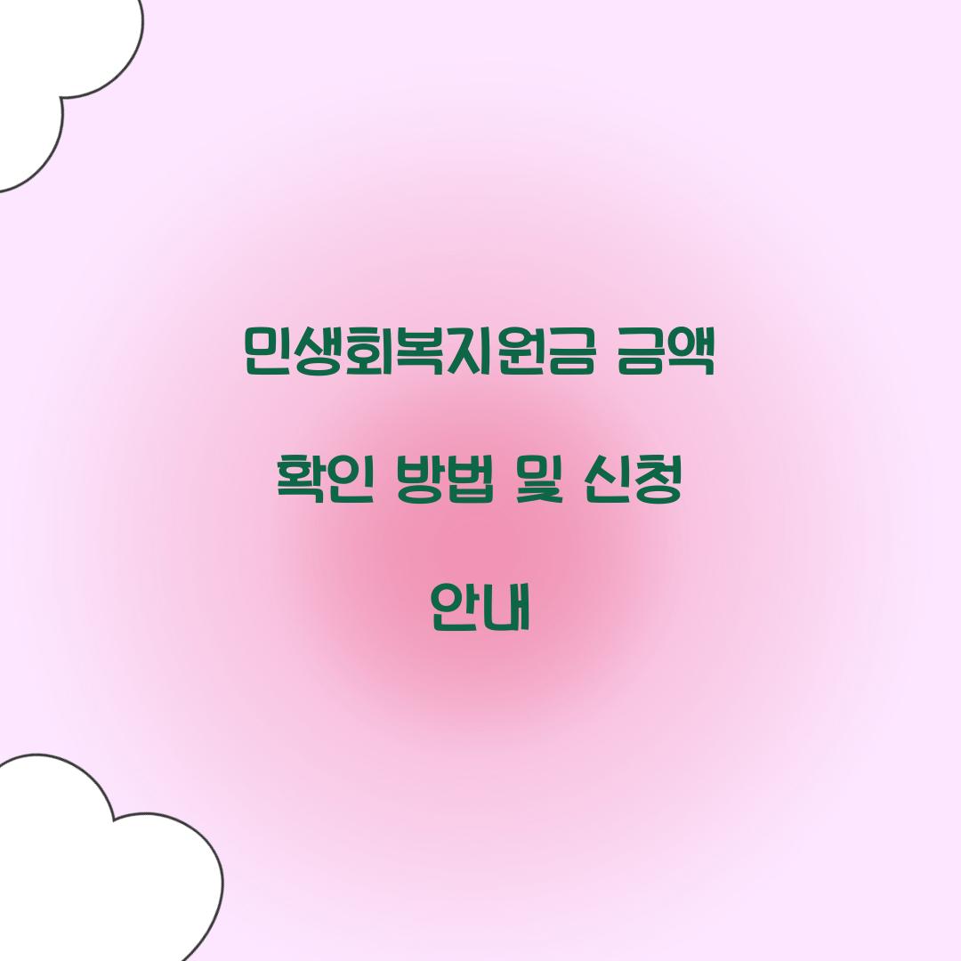 민생회복지원금 금액