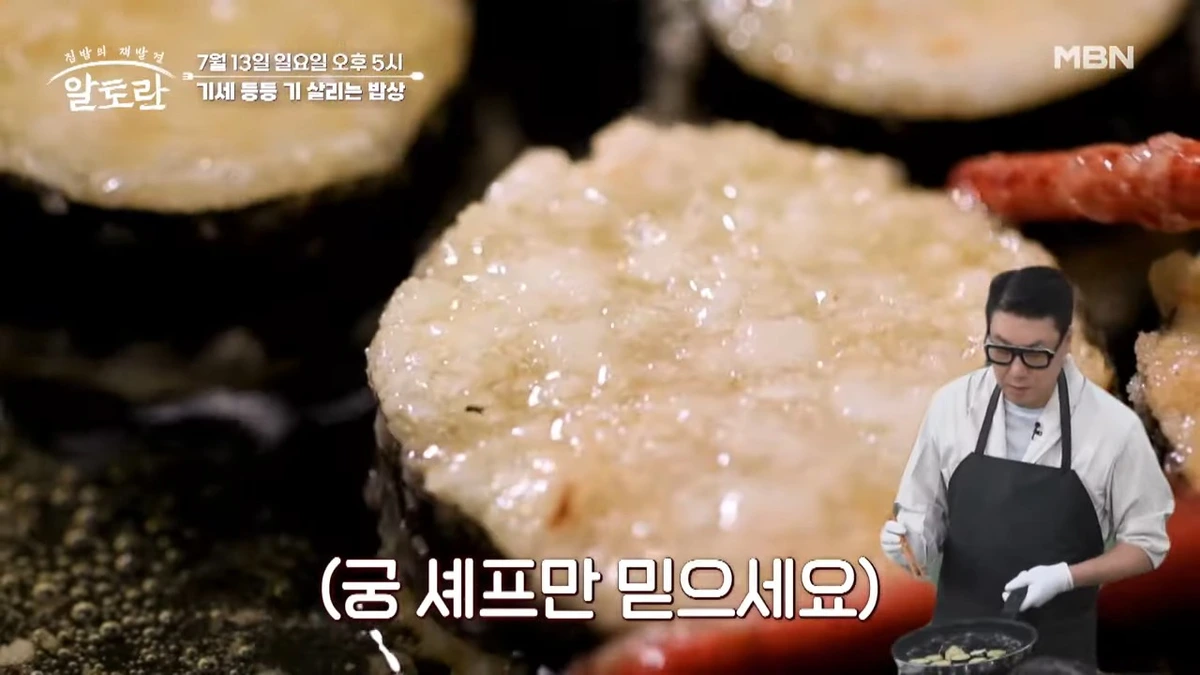 알토란 궁 셰프 팽이관자 레시피