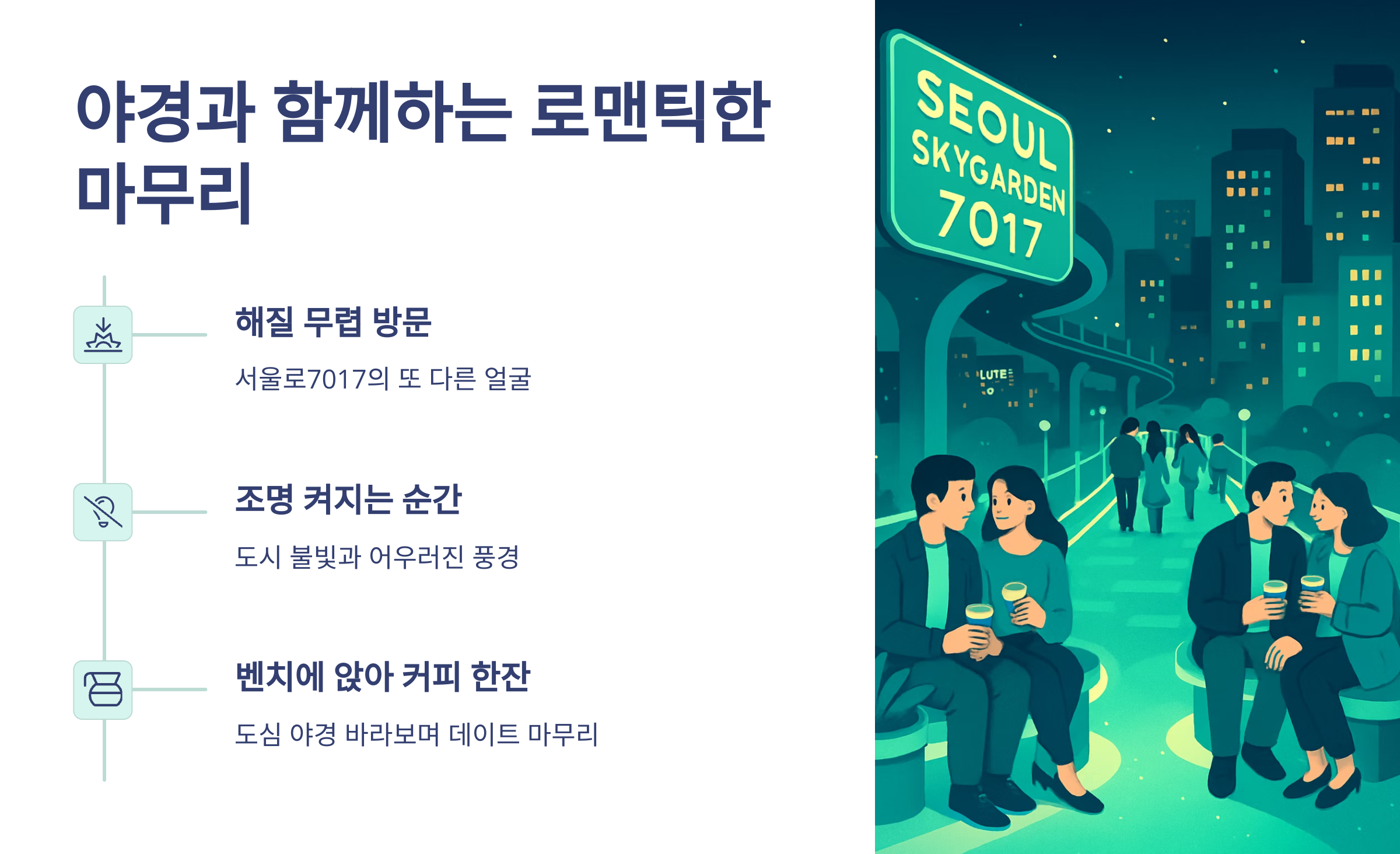 서울로7017-06
