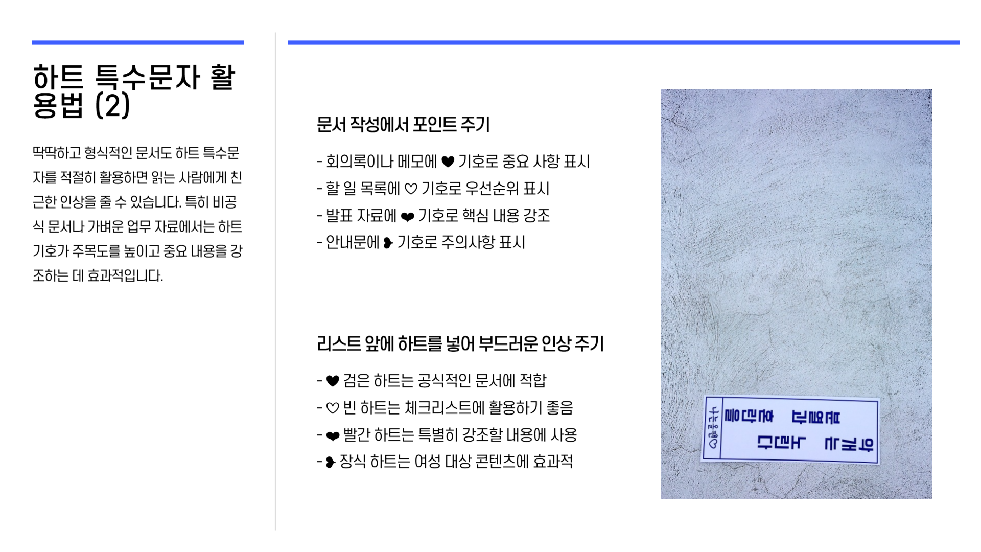 하트 특수문자 포함 특수문자 단축키 특수문자 아이콘 특수문자 이모티콘 모음