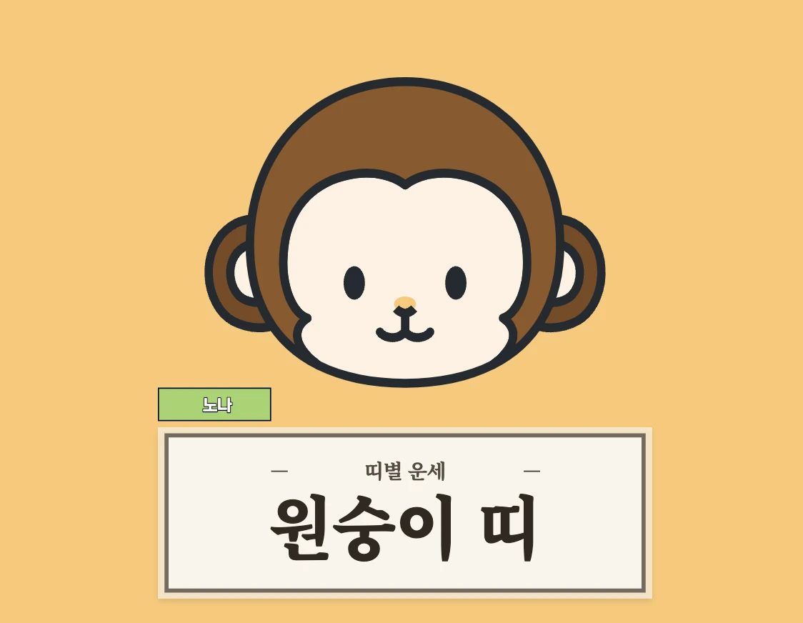 오늘운세보기 8월 12일