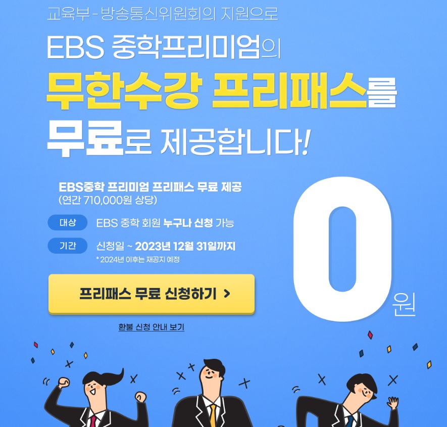 EBS 중학 프리미엄 무료