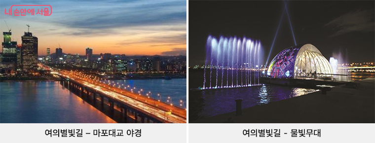 여의별빛길