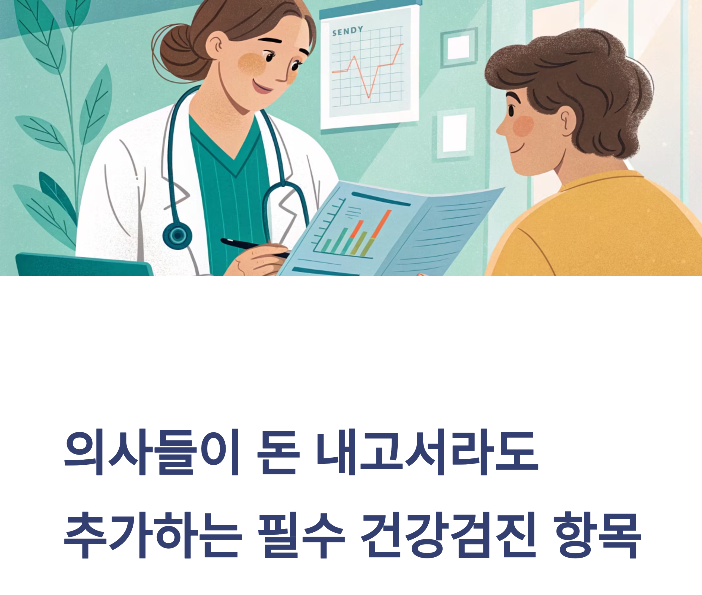 건강검진 항목 관련 사진
