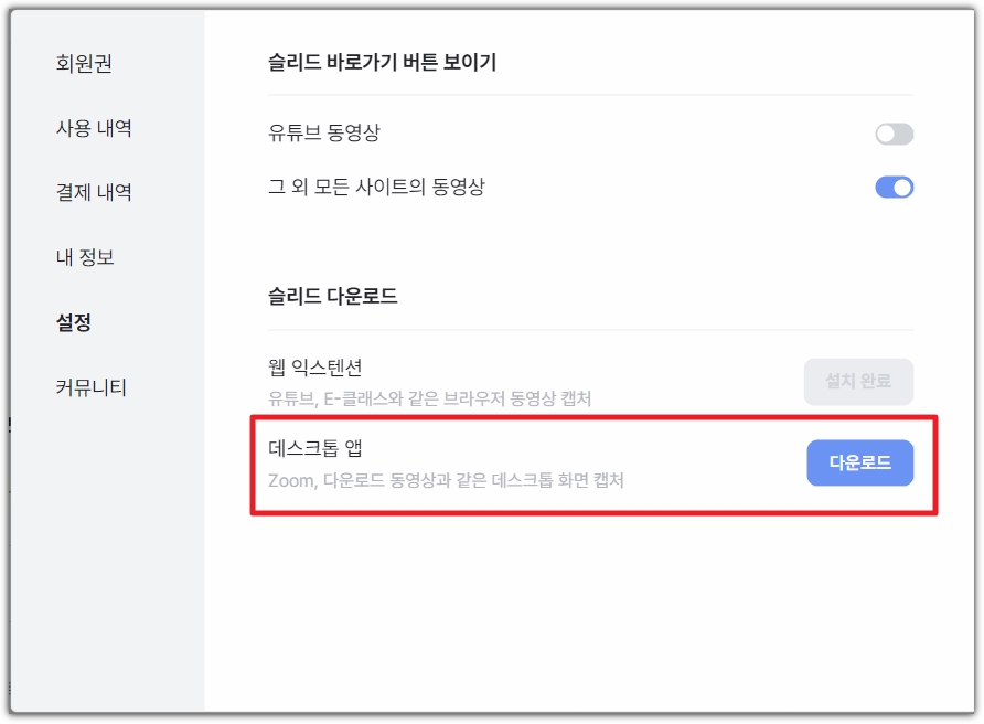  데스크톱 앱 다운로드