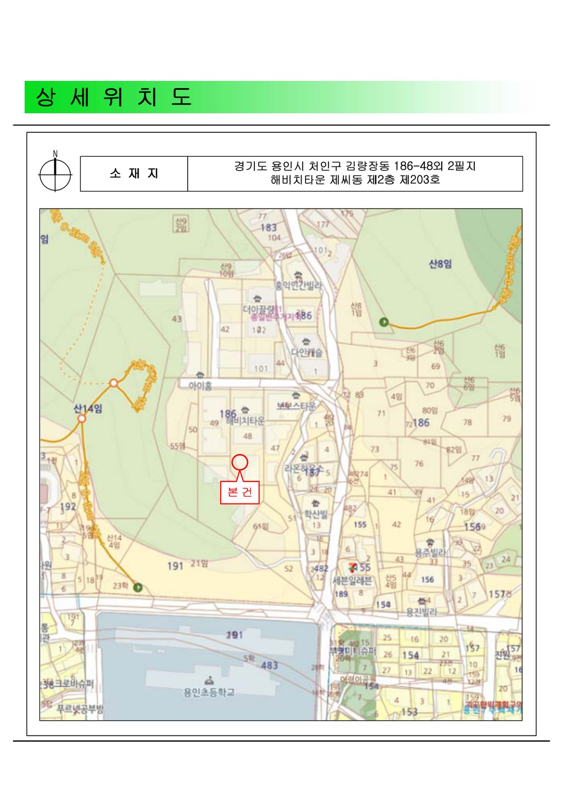 해비치타운 상세위치도, 김량장동 186-48 용인초등학교 북측 (감정평가서)