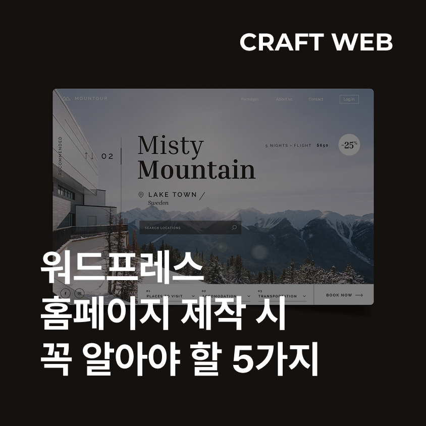 워드프레스홈페이지제작