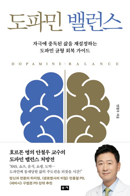 도파민밸런스의 책표지사진