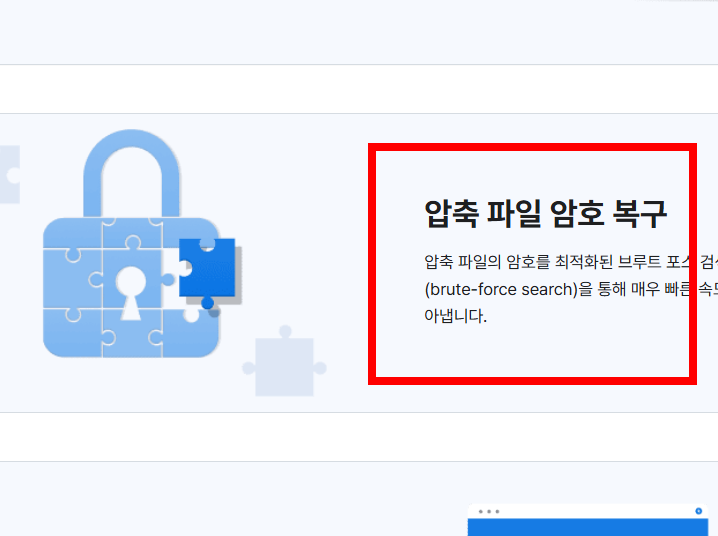 반디집 다운로드 무료 방법 소개