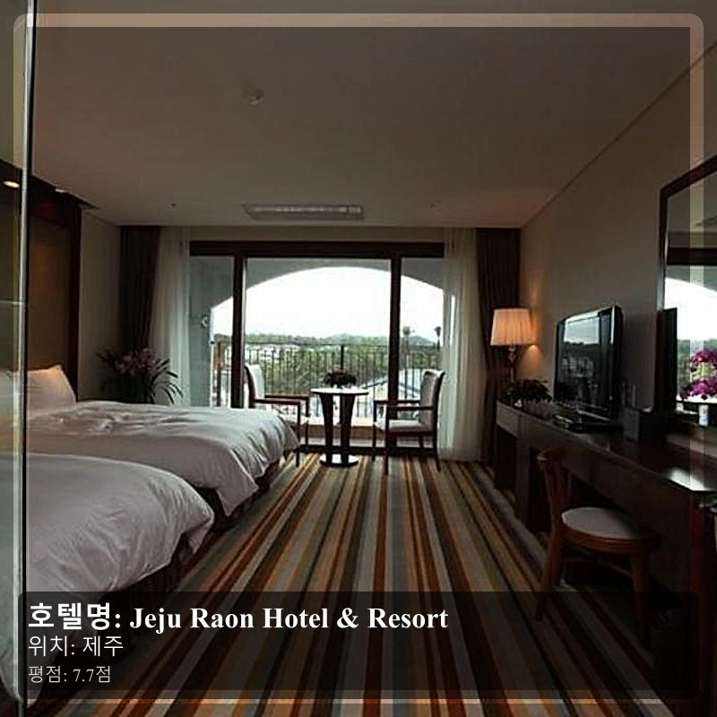 Jeju Raon Hotel & Resort_3