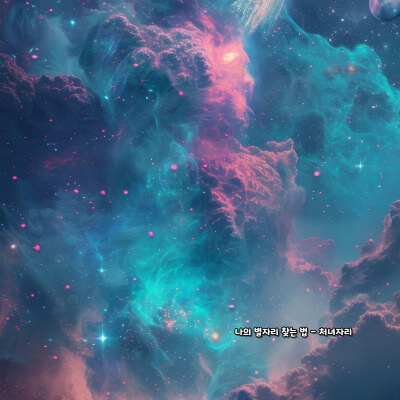 나의 별자리 찾는 법 - 처녀자리