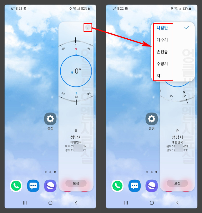 갤럭시 나침반 수평기 자