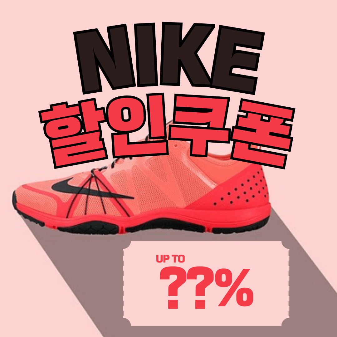 나이키 할인