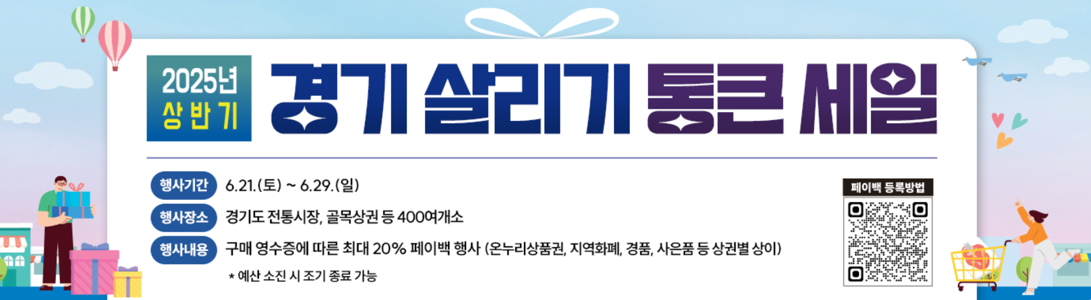 경기도살리기 통큰세일