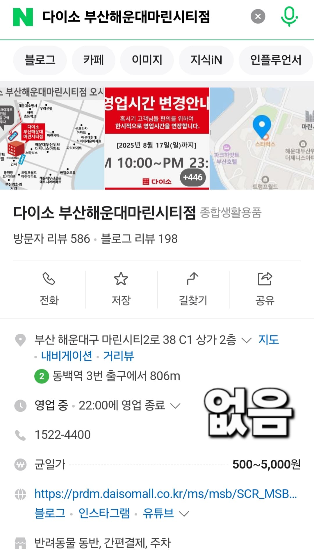 다이소-민생지원금-사용처-부산&amp;제주-리스트-확인-방법-안내-반대로-다이소-부산해운대마린시티점을-검색하면-해당-문구가-보이지-않는데요.-이런-경우에는-민생지원금을-사용할-수-없는-매장이니-몇-초라도-꼭-확인해-보시는-걸-추천드립니다.