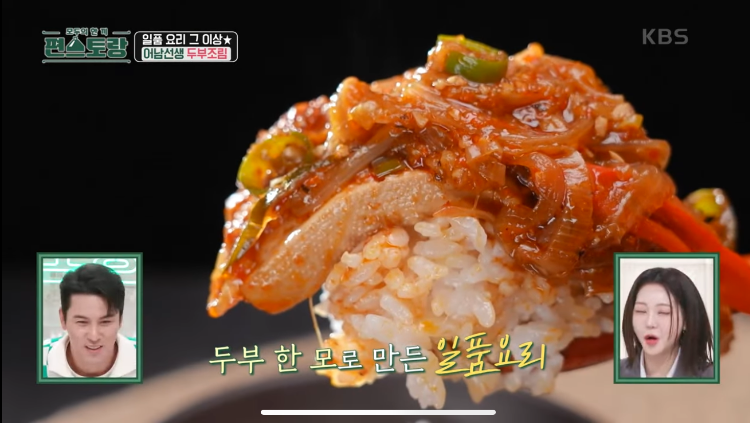 류수영두부조림