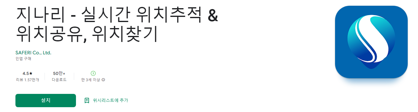 지나리 - 실시간 위치추적 & 위치공유, 위치찾기