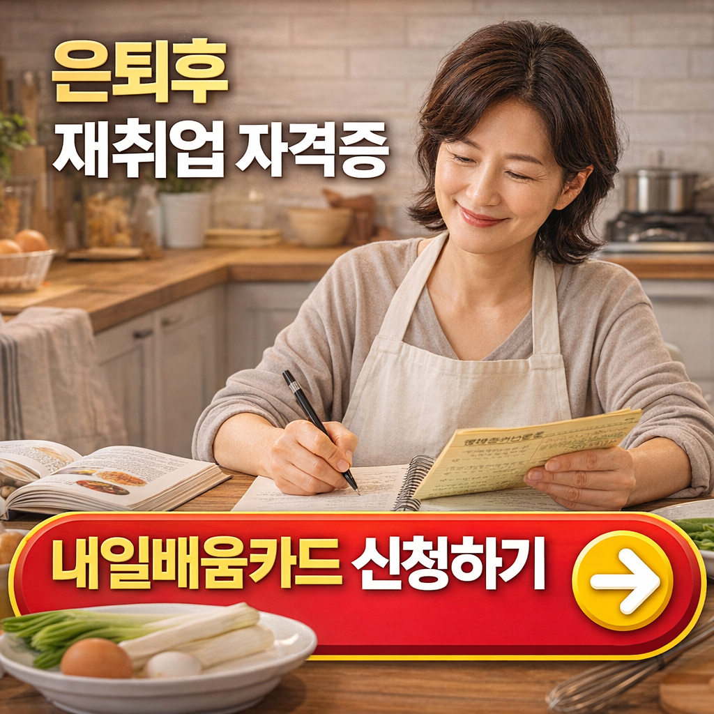 은퇴후 재취업 자격증