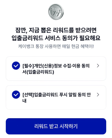 케이뱅크 입출금리워드 체험 이벤트