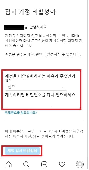 비활성화 사유 및 비밀번호 입력 후 인스타그램 비활성화