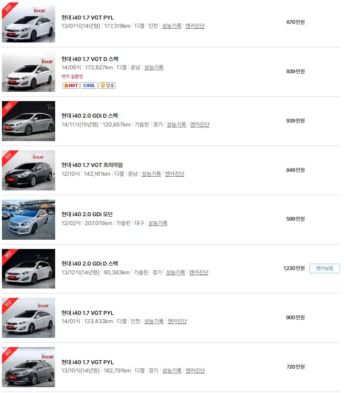 현대 i40 (11년 ~ 15년) 중고차 가격