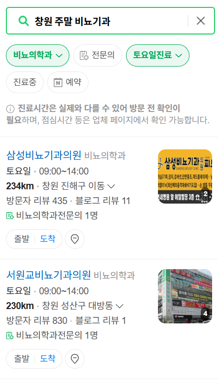 창원시 진해구 토요일 일요일 진료 비뇨기과 목록 ❘ 주말 공휴일 문 여는 병원 리스트